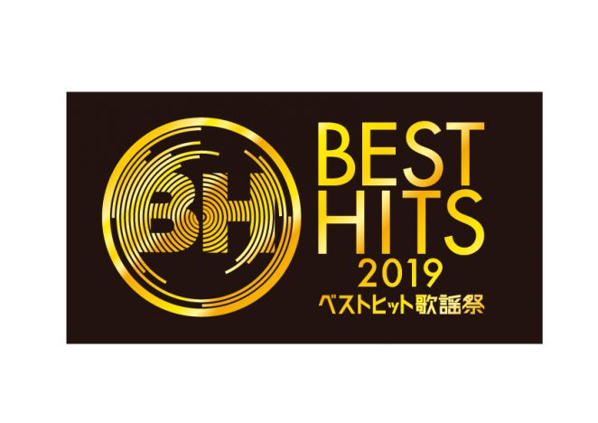 『ベストヒット歌謡祭2019』全出演者発表　EXILE、関ジャニ∞、欅坂46、BiSHら