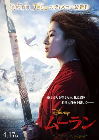 『ムーラン』公開日が2020年4月17日に決定　主演リウ・イーフェイの姿捉えた日本オリジナルポスターも