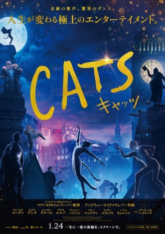 『キャッツ』新予告＆ポスタービジュアル公開　猫たちが歌い踊る舞踏会の様子が