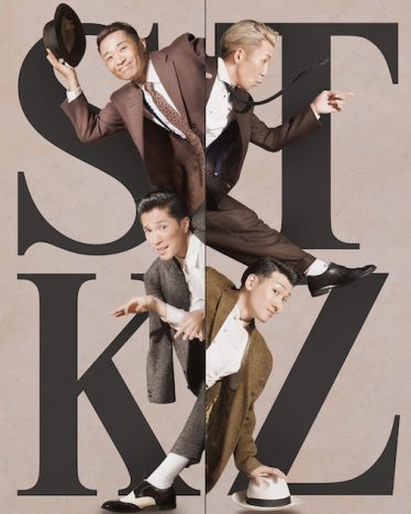 『27時間テレビ』s**t kingz演出・振付のグランドフィナーレ　ダンスの楽しさ、感動を伝える