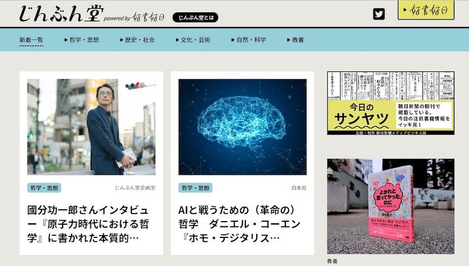 人文書特化型サイト「じんぶん堂」オープン 