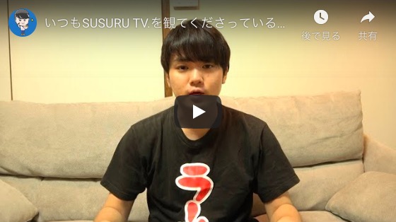 YouTuber・SUSURU、毎日ラーメンを食べ続けて4周年！　ファン・店舗・メンバーに感謝を語る