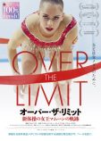 『オーバー・ザ・リミット』日本公開への画像