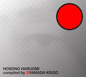 『HOSONO HARUOMI compiled by OYAMADA KEIGO』の画像