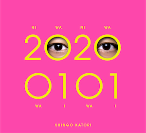 香取慎吾香取慎吾『20200101』（初回限定・観るBANG!）の画像