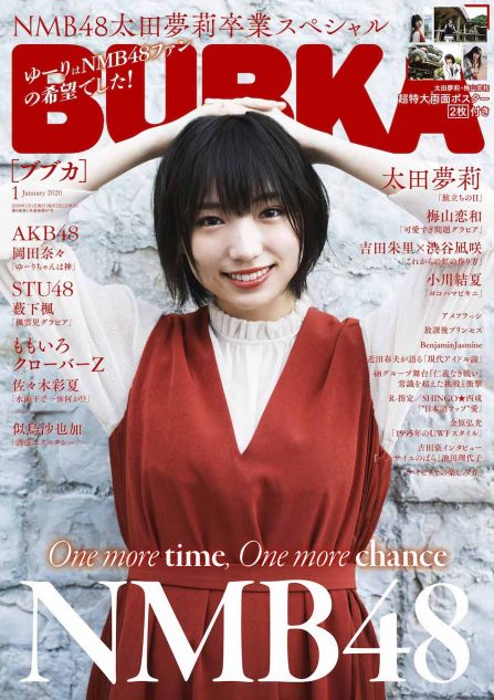 NMB48太田夢莉『BUBKA』1月号の表紙＆巻頭特集に登場 吉田朱里と渋谷凪 