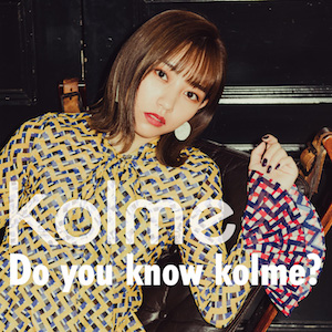 『Do you know kolme?』（Type-A）【2CD+DVD】の画像