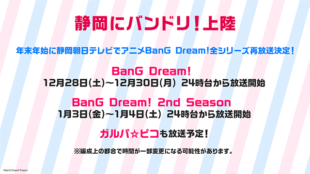 『BanG Dream! 3rd Season』制作発表会開催　アニメ、ライブ、『ガルパ』最新情報が一挙公開にの画像2-3