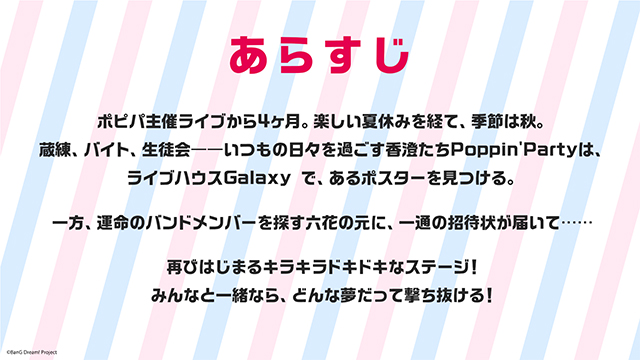 『BanG Dream! 3rd Season』制作発表会開催　アニメ、ライブ、『ガルパ』最新情報が一挙公開にの画像3-2