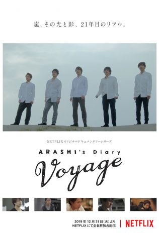 嵐のドキュメンタリー『ARASHI's Diary -Voyage-』、Netflix配信決定　数々のライブ映る予告編も
