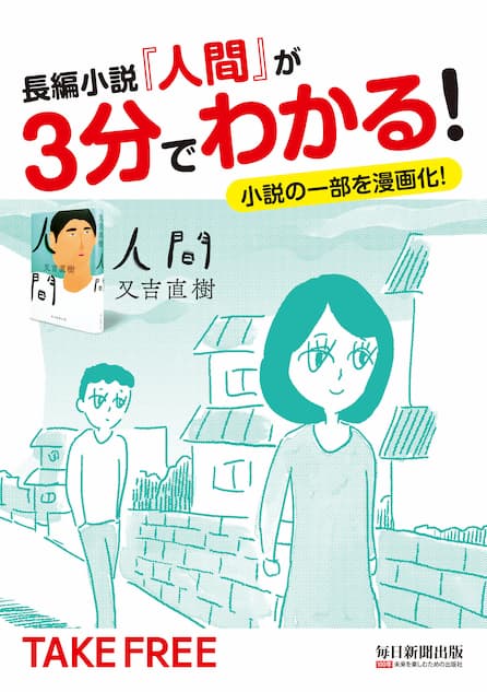又吉直樹の長編小説 人間 が3分でわかる漫画に 大橋裕之が 思い出したくない出来事 描く Real Sound リアルサウンド ブック
