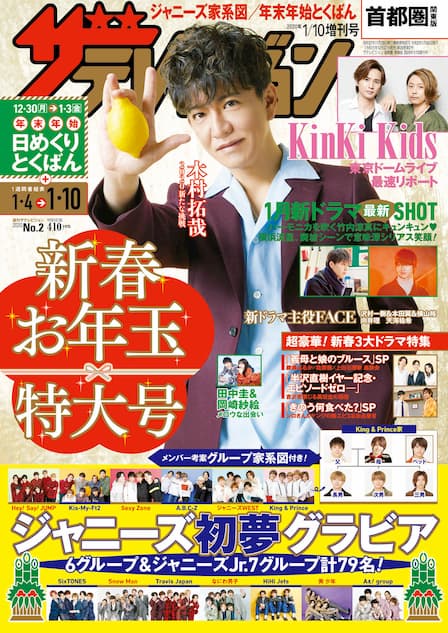 木村拓哉『週刊ザテレビジョン』で表紙飾る