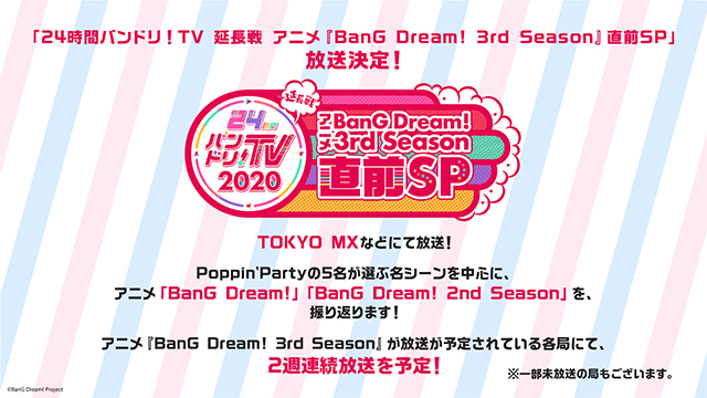 『BanG Dream! 3rd Season』制作発表会開催　アニメ、ライブ、『ガルパ』最新情報が一挙公開にの画像6-2