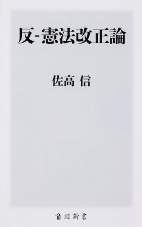 中村哲医師への哀悼の意を込めて　『カドブン』に『反-憲法改正論』第12章を全文公開