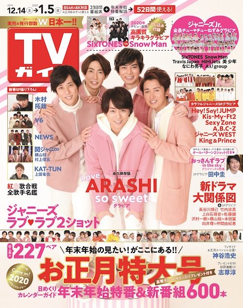 テレビ ガイド セール 雑誌 お正月