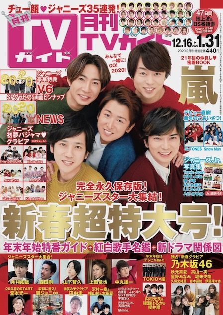 嵐が表紙 月刊tvガイド 年2月号発売 二宮和也 嵐のライブは誰が来ても楽しんでもらえる Real Sound リアルサウンド ブック