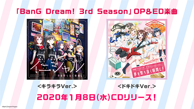 『BanG Dream! 3rd Season』制作発表会開催　アニメ、ライブ、『ガルパ』最新情報が一挙公開にの画像7-1