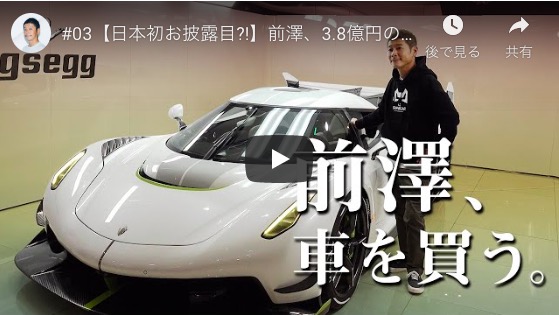 YouTubeの“車購入動画”はなぜ人気？　前澤友作氏からラファエルまで、車選びに表れるキャラクター
