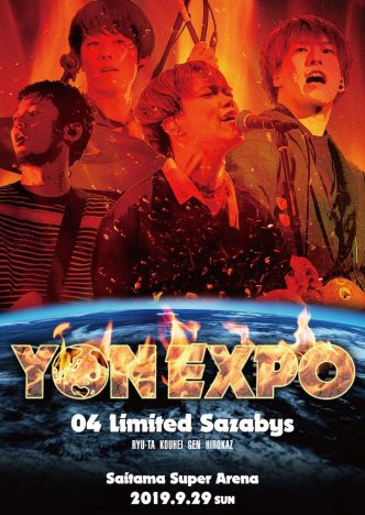 フォーリミ、映像作品『YON EXPO』発売