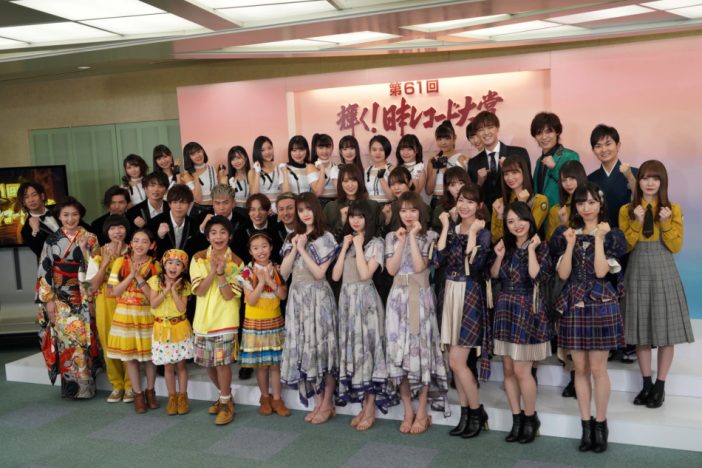 『第61回 輝く！日本レコード大賞』でAKB48＆坂道3グループが大賞争い　日向坂46「フレッシュさだけでは負けないように」