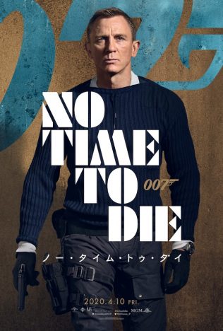 『007』最新作、キャラクターポスター