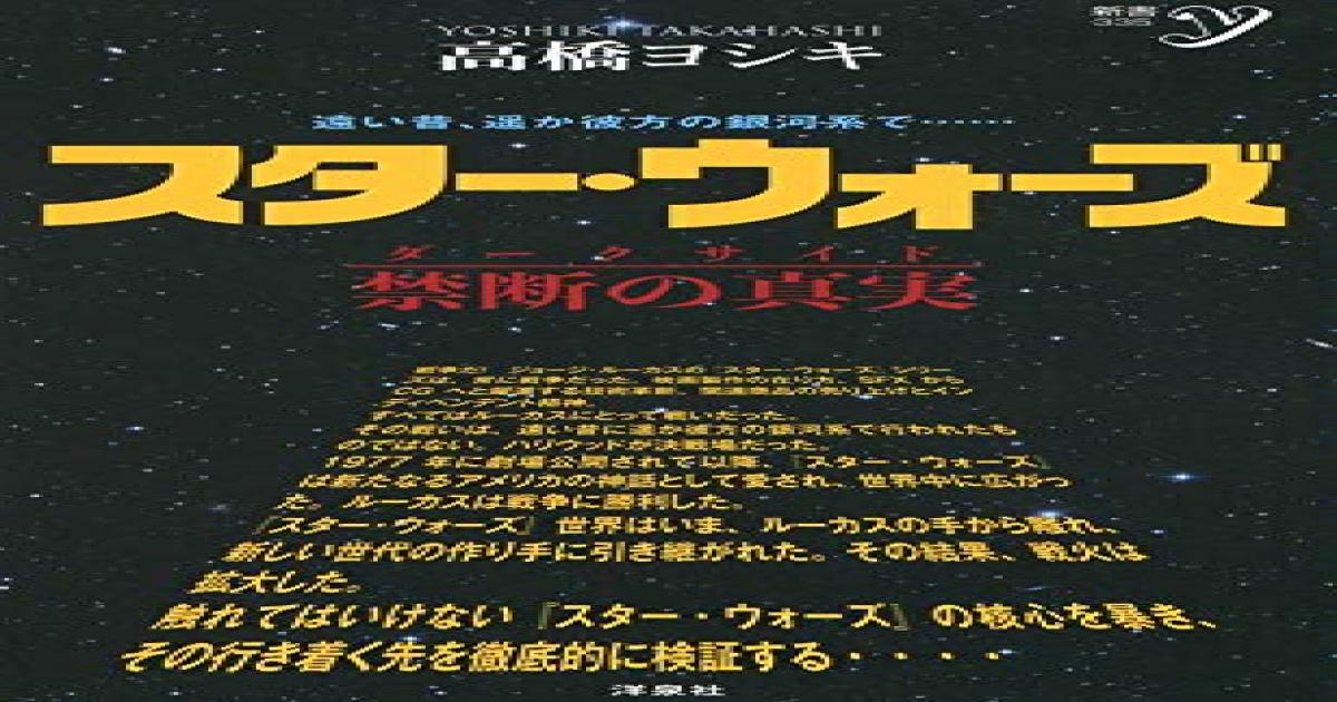 高橋ヨシキが著した 新しいスター ウォーズ評 ファントム メナス の映画的功績とは Real Sound リアルサウンド ブック