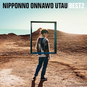 NakamuraEmi『NIPPONNO ONNAWO UTAU BEST2』通常盤（CDのみ）の画像