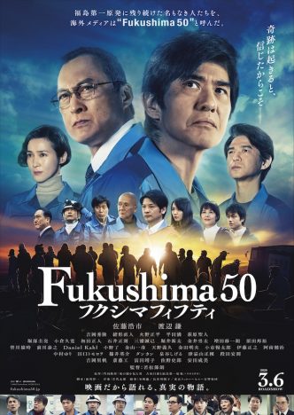 佐藤浩市、渡辺謙らが登壇予定　『Fukushima 50』ワールドプレミアに10組20名様をご招待