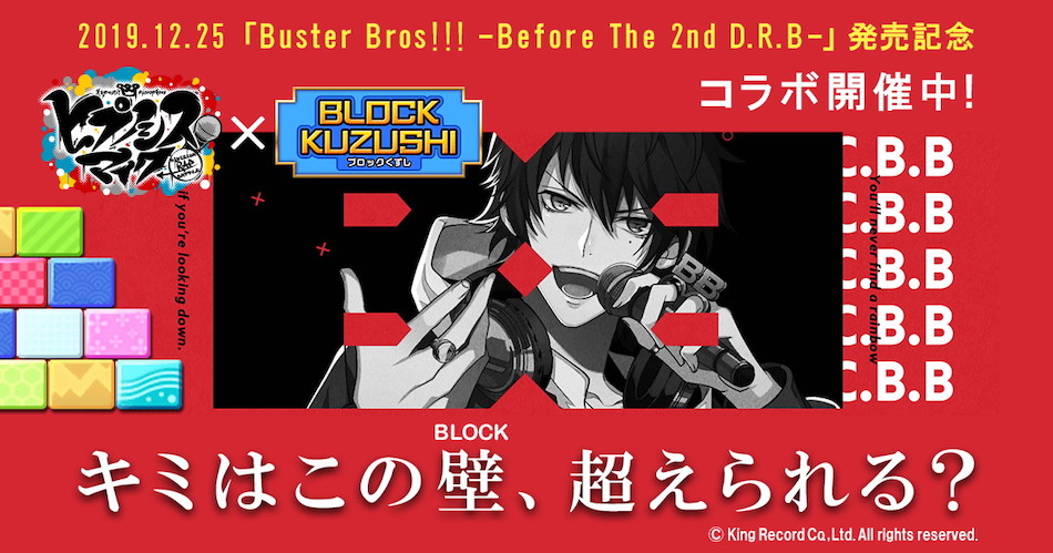 ヒプノシスマイクのブロック崩しゲームが登場 Buster Bros!!!を“Break