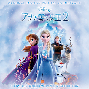 『アナと雪の女王2 オリジナル・サウンドトラック』の画像