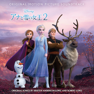 『アナと雪の女王2 オリジナル・サウンドトラック スーパー・デラックス版』の画像