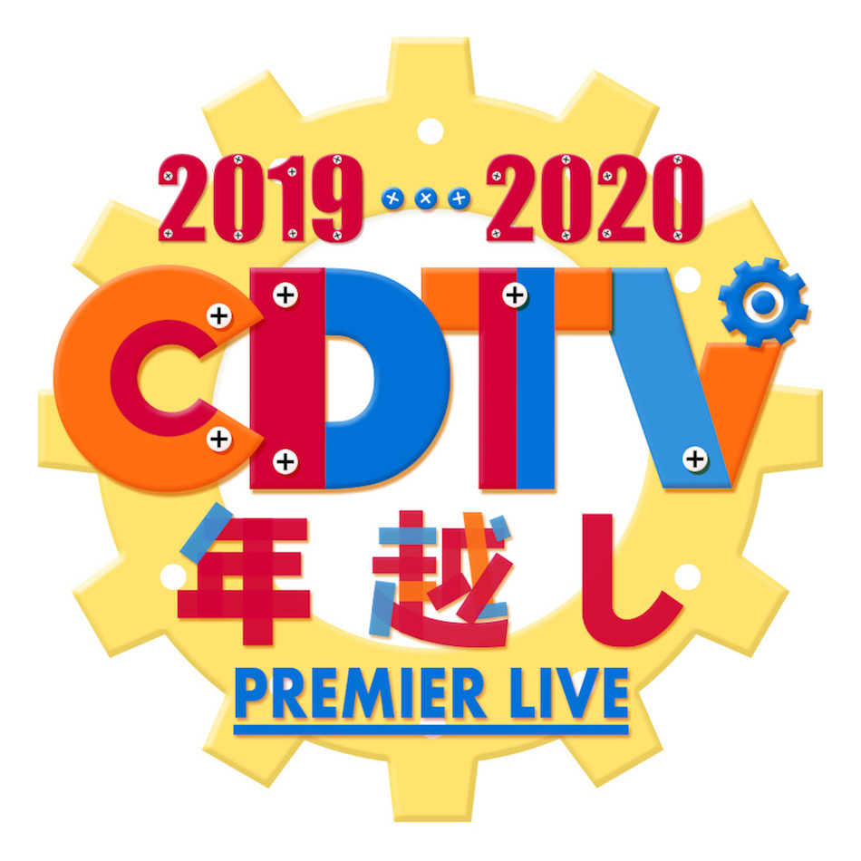 CDTVスペシャル!年越しプレミアライブ 2019→2020