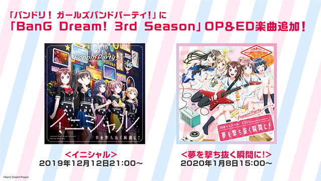 『BanG Dream! 3rd Season』制作発表会開催　アニメ、ライブ、『ガルパ』最新情報が一挙公開にの画像7-2