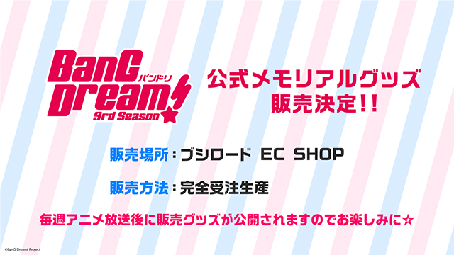 『BanG Dream! 3rd Season』制作発表会開催　アニメ、ライブ、『ガルパ』最新情報が一挙公開にの画像4-1