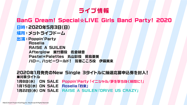 『BanG Dream! 3rd Season』制作発表会開催　アニメ、ライブ、『ガルパ』最新情報が一挙公開にの画像3-2