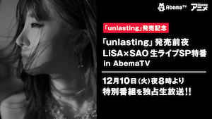 LiSA、シングル『unlasting』より『SUPER SOCCER』12月・1月EDテーマ「ハウル」MV公開の画像2-1