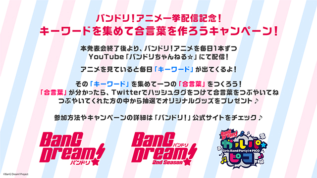 『BanG Dream! 3rd Season』制作発表会開催　アニメ、ライブ、『ガルパ』最新情報が一挙公開にの画像6-2