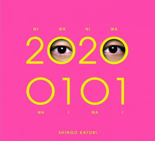 香取慎吾が語る、一度離れて実感した音楽への愛着と『20200101』「僕が好きなものしか詰まってない」