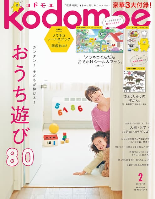 コドモエ2月号に『ノラネコぐんだん』付録