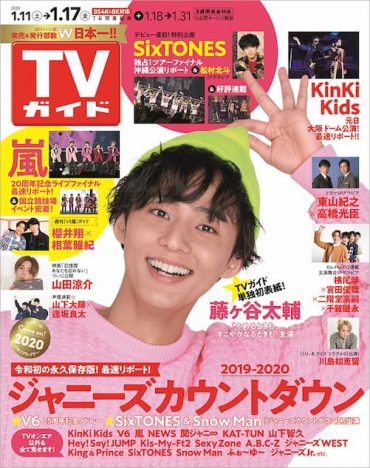 Kis-My-Ft2藤ヶ谷太輔『TVガイド』単独初表紙で恋愛観明かす　「いろんな愛の形を考えた」