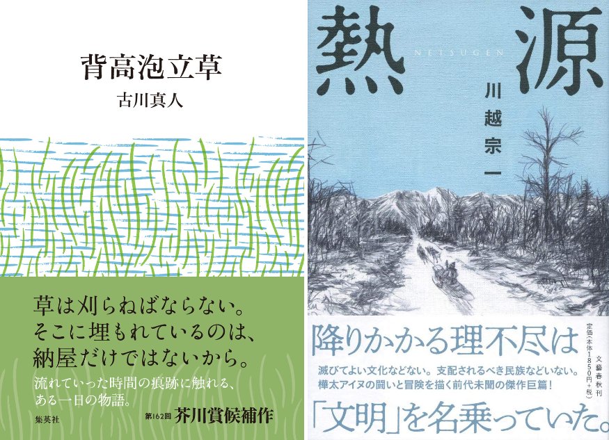 第162回芥川賞・直木賞受賞ポイントは