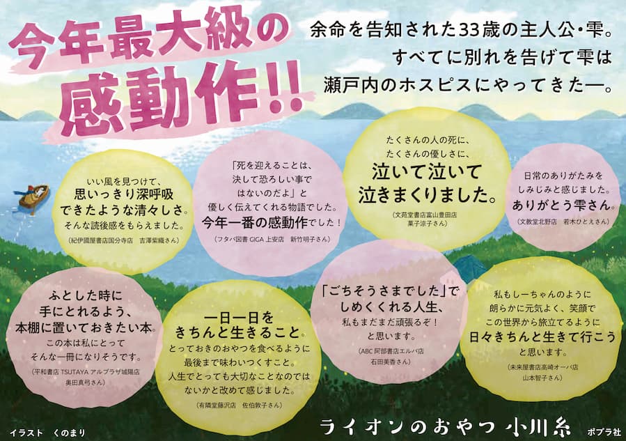 芥川 直木賞の裏で注目の第11回 新井賞 小川糸 ライオンのおやつ が受賞 Real Sound リアルサウンド ブック