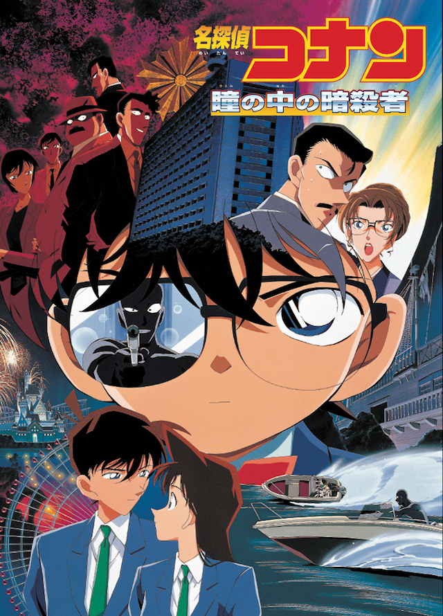 名探偵コナン 瞳の中の暗殺者』金ローで2月7日放送決定 視聴者投票で1