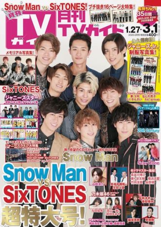 渡辺翔太が取材中に思わず涙『月刊TVガイド』Snow Manが初表紙を飾る