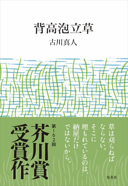 芥川賞受賞・古川真人、サイン会開催