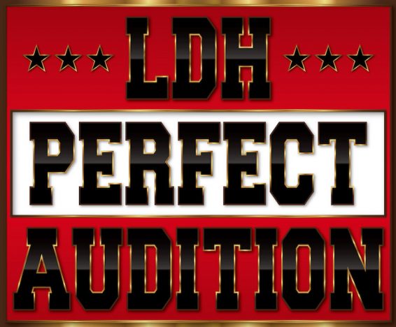 LDH史上最大のオーディション『LDH PERFECT AUDITION』開催