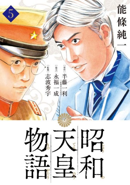 昭和天皇物語』ヒットの要因はメロドラマ的構成と”顔芸”にあり？ 漫画