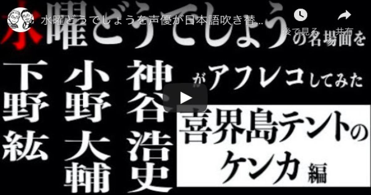 水曜どうでしょう 名シーンを豪華声優陣が再現 神谷浩史 下野紘 小野大輔は シカ事件 をどう演じた Real Sound リアルサウンド テック