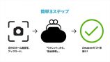 スマホ「スクショ」買取サービス開始の画像