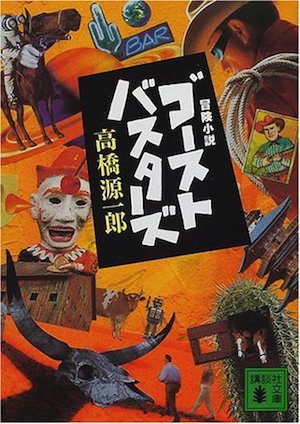 高橋源一郎 Youtubeチャンネル開設に寄せて 各年代の代表作で辿る 作家としての変遷 Real Sound リアルサウンド ブック